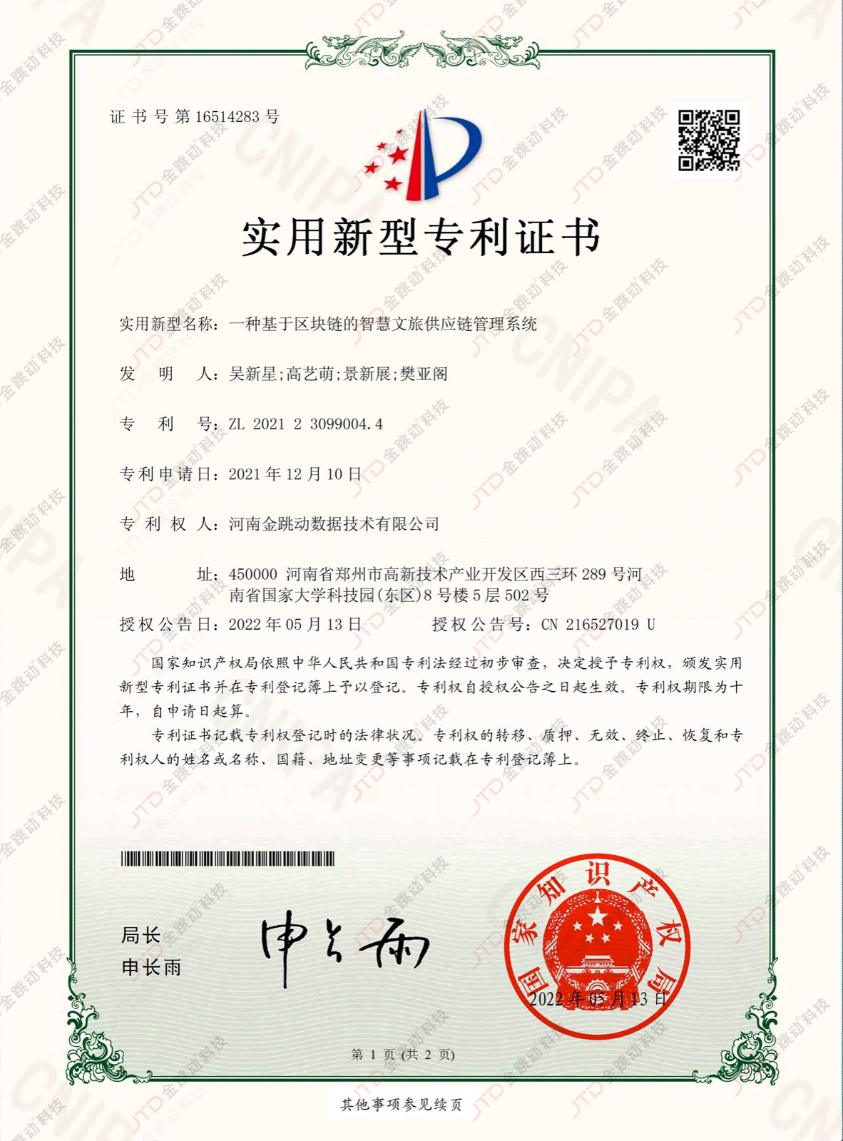 多项核心技术专利与知识产权
