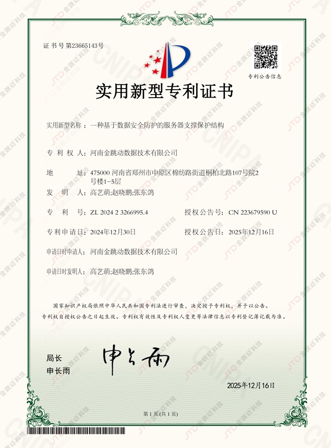 数据安全防护专利