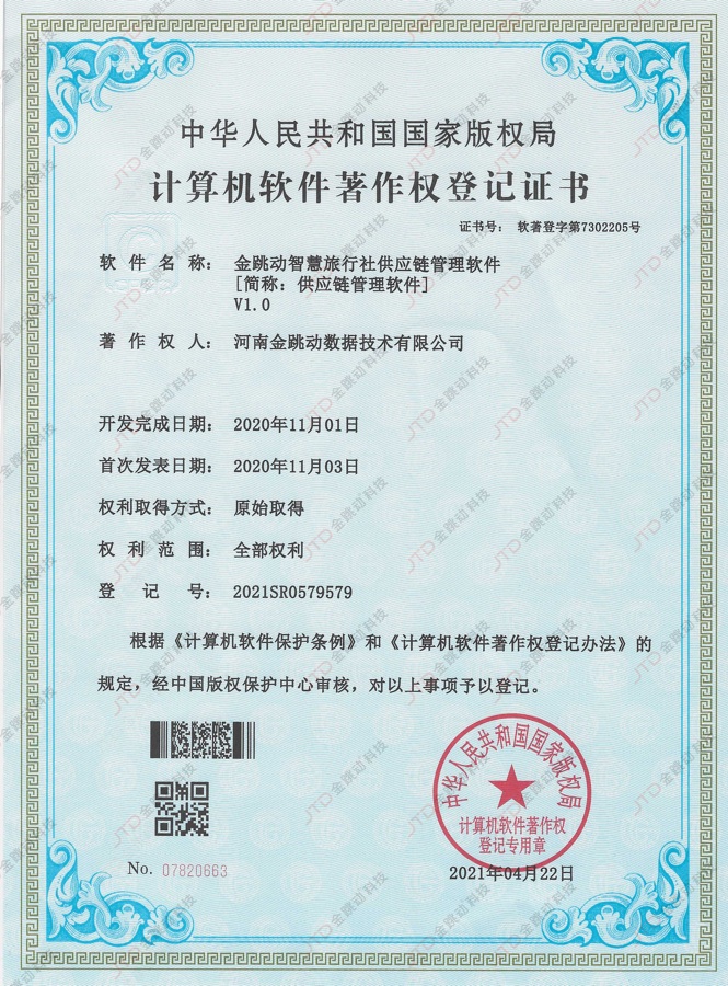 智慧旅行社供应链管理软件