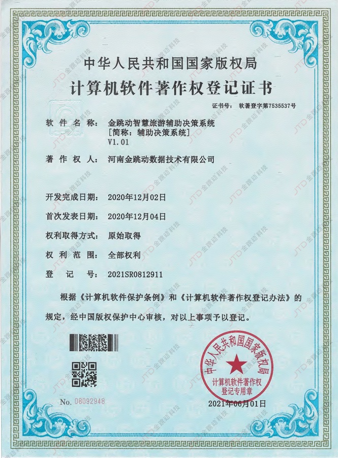 智慧旅游辅助决策系统