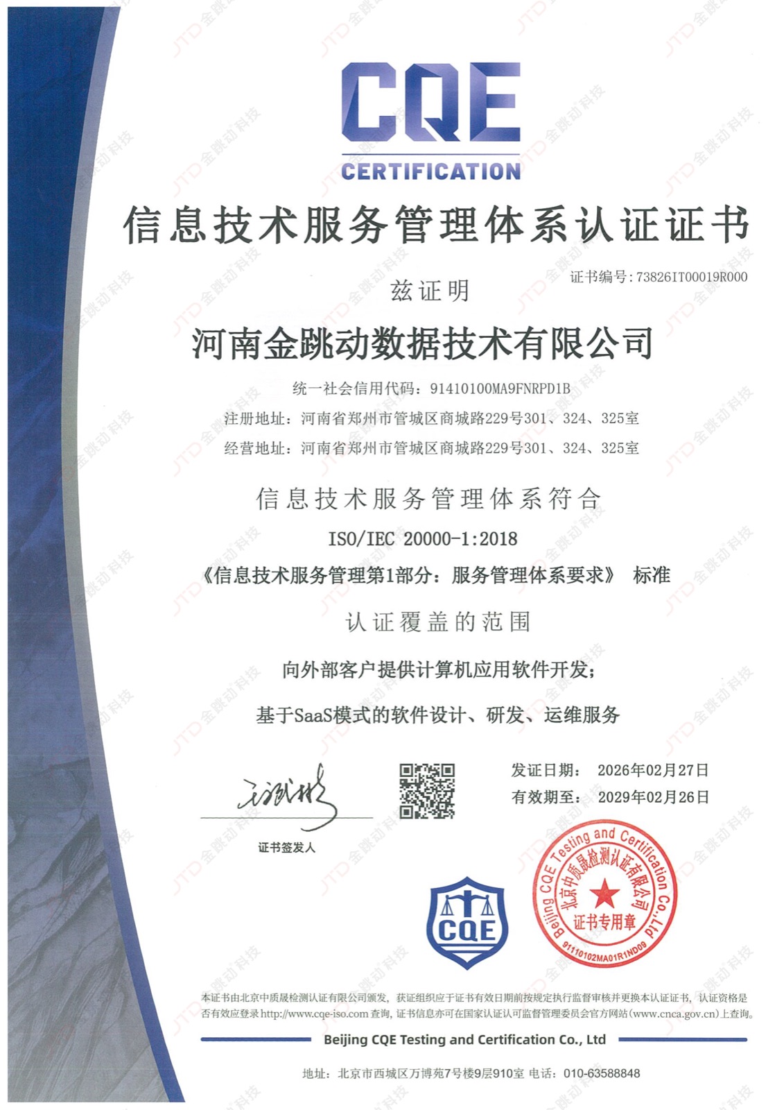 ISO20000 国际标准认证