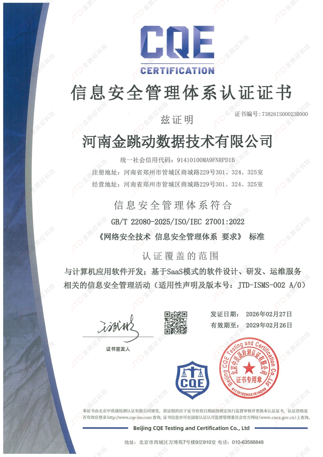 ISO27001 信息安全认证